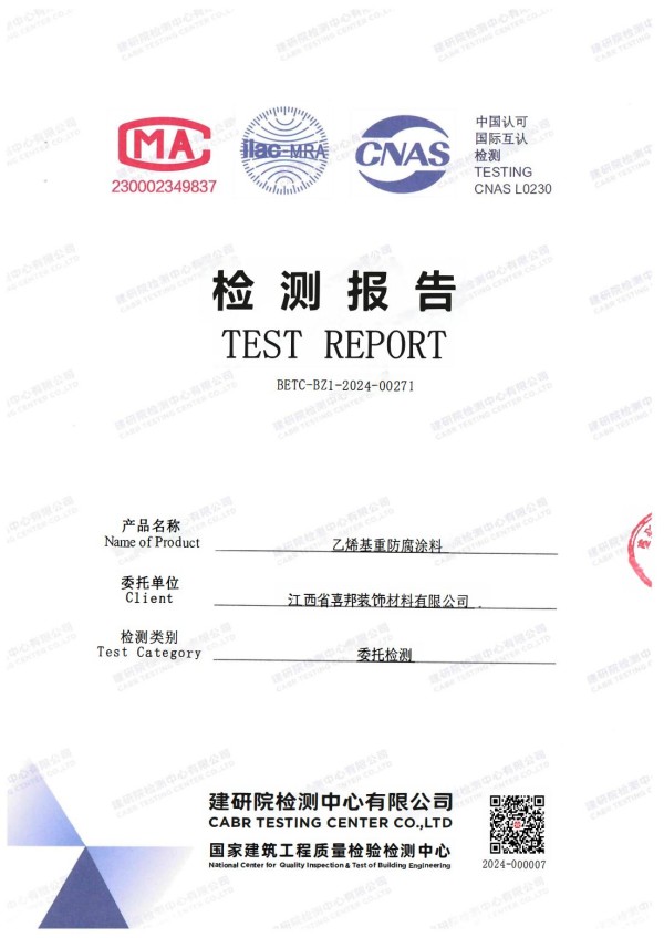 资阳防腐公司乙烯基重防腐涂料通过国家建筑工程质量检验检测中心检测